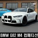 F82 | BMW G82 M4 컴페티션 4륜 vs F82 M4 비교 시승 후기