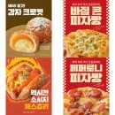 빠리바게트(연일점) | 파리바게뜨 신메뉴 피자빵 패스츄리 크로켓, 2026년 빵지순례 필수 코스로 급부상