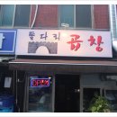명일곱창 이미지