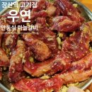 120 | 장산역 고기집 우연, 안동식 마늘갈비 실물 영접