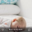 신생아 백색소음 음악이 있는 사운드필 사용 후기