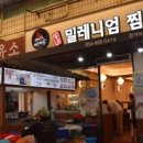 안동 맛집으로 소문난 밀레니엄안동찜닭 방문한 후기입니다.