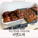 비엔도레