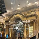 시드니스포츠 | 시드니 머큐어뱅크스타운 4성급 가성비호텔 후기