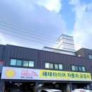 해태공업사 이미지