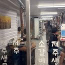 제주생두껍돈 | [대흥/공덕] 마포 염리동 생 오겹살 삼겹살 맛집 추천 | 제주돈도야지 찐 방문후기