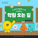 수창초등학교 | [GnB영어 패럴랙스수학 수창캠퍼스] 수창초등학교에서 학원 오는 길