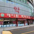 메디팜백약국 이미지