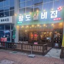 팔도실비집신 이미지