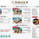 하와이조개 당산역점 이미지