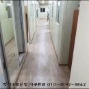 시흥한솔한의원 | [경기 시흥] 전기판넬 철거 후 건식난방 전기온돌강화마루 전기열선판넬 공장사무실 바닥난방 시공