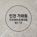 가좌두산위브트레지움2단지경로당 이미지