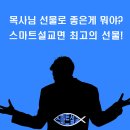 신약성경을 핵심메시지를 키워드로 전하는 스마트설교 이미지