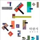 돌아가고싶은고향의산 이미지