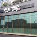 영차찜닭&등뼈찜 네이버블로그