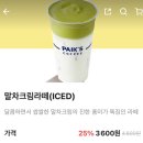 빽다방일산후곡9단지지점 | 빽다방 말차크림라떼 칼로리 가격 신메뉴 커스텀 내돈내산 후기