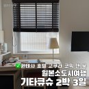 가보호텔 | 2박 3일 / 기타큐슈 코쿠라역 주변호텔 추천! 퀸테사 호텔 고쿠라 코믹 앤 북 (호텔 조식후기까지)