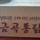 금곡통닭