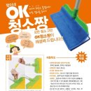 OK청소 - 전주시 덕진구 반촌로 35-11 | OK청소