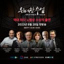 노벨상 수상자 6인과 돌아온 EBS '위대한 수업3'…28일 첫선 이미지