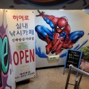 히어로실내낚시카페대방점 이미지