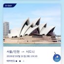 401 | 대한항공 인천 - 시드니 KE401 프레스티지 후기