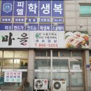 동복농협하나로마트