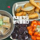 분식을품다수원