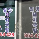 남해돼지국밥 | [남해] 남해 돼지국밥 밀양돼지국밥 방문후기