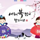 설 명절 새해 복 많이 받으세요 이미지