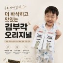 부각 | 아이 간식으로 딱! 더 바삭하고 맛있는 김부각 오리지널 후기