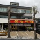 문경약돌돼지구이가