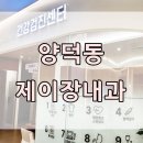 제이장내과의원 네이버블로그