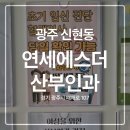 분당연세산부인과의원 | 광주 신현동 연세에스더산부인과 에서도 초기 임신 혈액검사 가능?