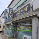 이레추어탕 이미지