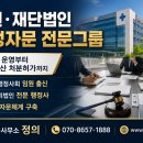 행정심판전문센터행정사사무소 | 의료법인, 재단법인 행정자문, 전문 행정사합동사무소 정의에서 관리받자.