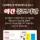 [줌도서관]오픈안내-자격증 준비를 돕는 야간 줌도서관이 열립니다.(~11월 30일까지만) 이미지