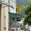 별곡분식 네이버블로그