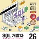[HD] SQL개발자 (SQLD) 자격증 따기 - 이론 Part.1 | 제60회 Sqld 원트 합격 후기 (독학 o, 교재 ㅊㅊ)