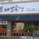 제갈콩명 - 동구 | 제갈콩명
