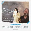 피아니스트 백건우 리사이틀 | 백건우 피아노 리사이틀 경기아트센터 대극장 좌석 2층 C구역 시야
