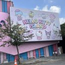 아일랜드유치원 | 제주 서귀포 헬로키티아일랜드 내돈내산 방문후기 | 굿즈·카페·가차