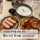 토끼정 롯데몰 김포공항점 이미지