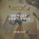 디즈니 판타지뮤지컬 백설공주 영화 관람후기- 쿠키영상X