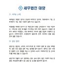 [세무법인 대양] 근무세무사님을 채용합니다. 이미지