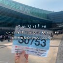 부산걷기대회 : [국제신문] 2023 다이아몬드브릿지 걷기축제 후기