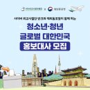 [반크X재외동포청] 글로벌 대한민국 홍보대사 1기 - 사전미션