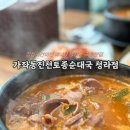 김 약 국 | 해장하러 갔다가 해장술할뻔 ‘가좌동진천토종순대국 청라점’ 내돈내산 후기