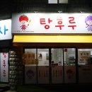 소사탕후루 이미지