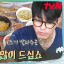 tvN 삼시세끼 LiGHT 9회 이미지